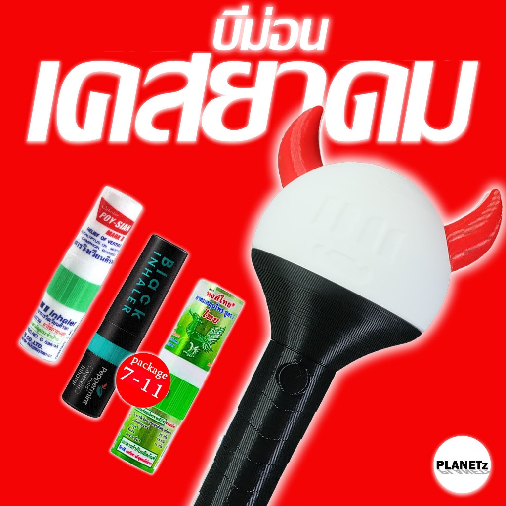 เคสยาดมkpop ปีศาจบีม่อน babemon ใส่ยาดมแบบหลอด โป๊ยเซียน Peppermint หงส์ไทย (ไม่แถมยาดม)