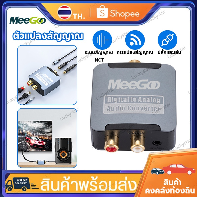 MeeGoo ตัวแปลงสัญญาณ Hdiwousp 192 kHz DAC Digital Coaxial and Optical Toslink to Analog 3.5mm Jack and RCA (L/R) Stereo