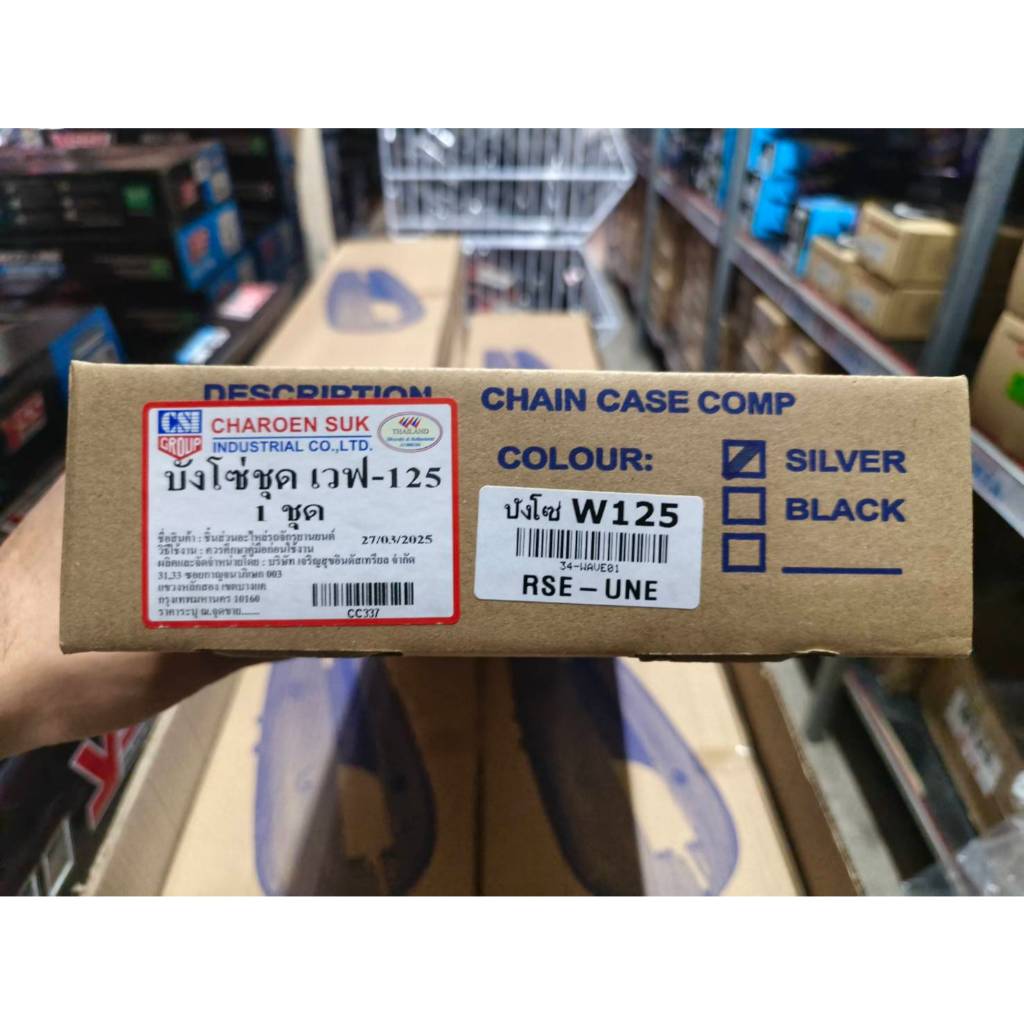 บังโซ่W125 บังโซ่ชุดเวฟ125 ชุดบังโซ่WAVE125i/R/S สีเงิน