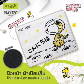 Anitech X Snoopy3 แผ่นรองเมาส์ รุ่น SNP-MP008 ความหนา:2 มม.