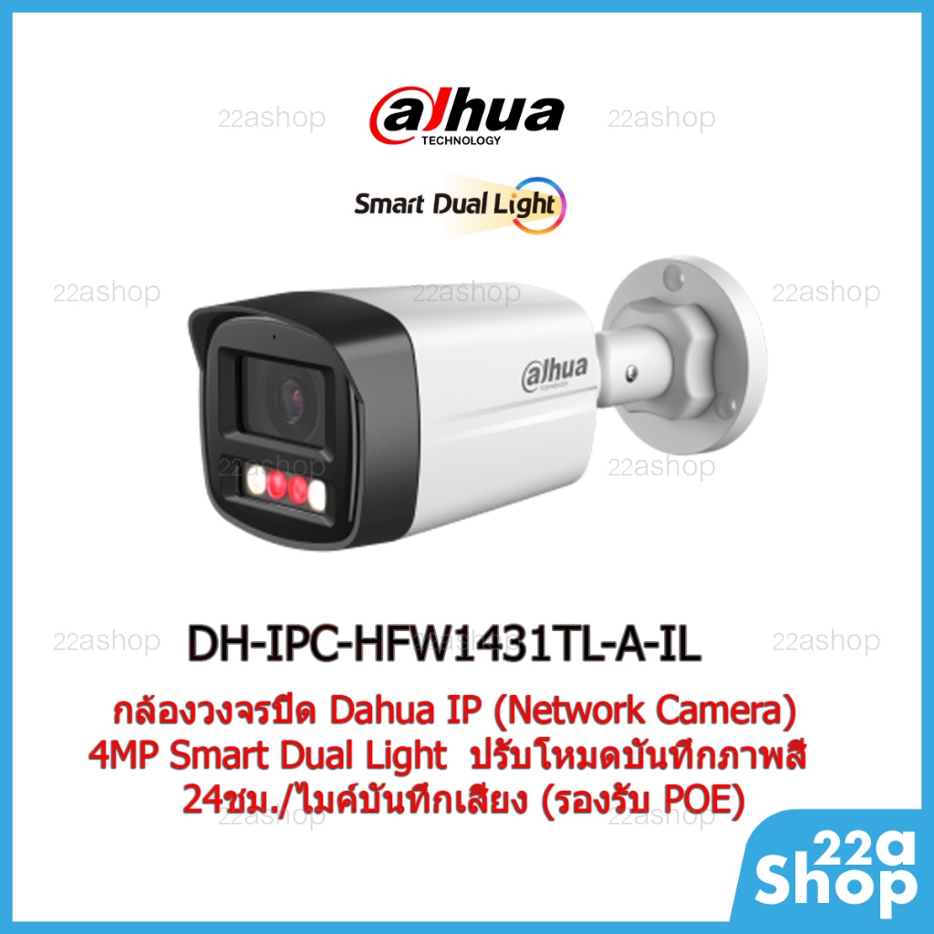 กล้องวงจรปิด Dahua DH-IPC-HFW1431TL-A-IL