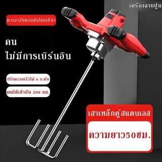 เครื่องผสมปูนซีเมนต์ เครื่องขัดปูน ปรับความเร็วได้6ระดับ ใช้สำหรับกวนปูน/เคลือบสี/แป้ง ซีเมนต์ทา