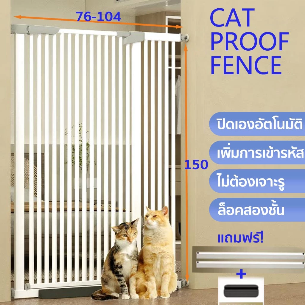 🐈รั้วกั้นแมว รั้วกั้นสัตว์เลี้ยง ประตูเปิดสองทาง ไม่ต้องเจาะรู ส่วนสูง 150ซม รั้วกั้นแยกแมวและสุนัข กันแมวการเข้าร