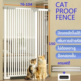 🐈รั้วกั้นแมว รั้วกั้นสัตว์เลี้ยง ประตูเปิดสองทาง ไม่ต้องเจาะรู ส่วนสูง 150ซม รั้วกั้นแยกแมวและสุนัข กันแมวการเข้าร