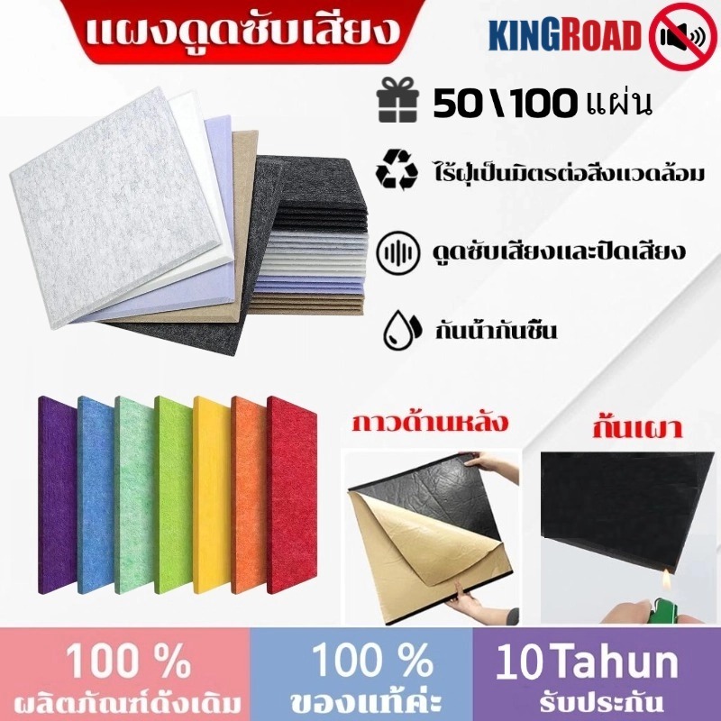 แผ่นกันเสียง โฟมซับเสียง50\100 แผ่นแผงซีลประตูแผ่นฉนวนกันเสียงรบกวนมีกาวในตัว แผ่นเก็บเสียงห้องนอน ที่เก็บ เสียง ใน ห้อง