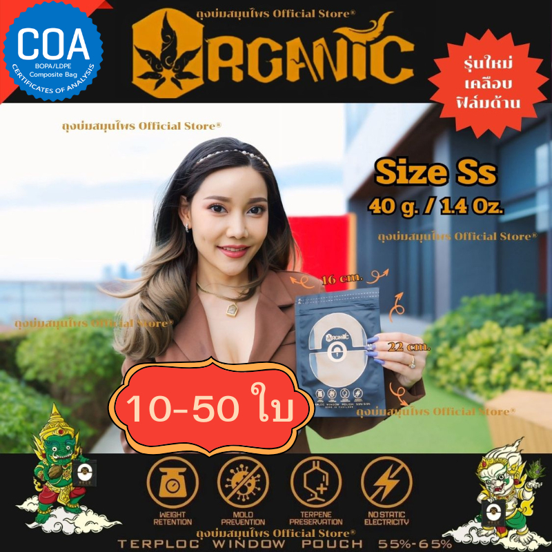 [คุ้มกว่า!] ถุงบ่มสมุนไพร ยกเซต 10-50 ใบ (Size Ss) รุ่นใหม่เคลือบด้าน กัน UV คุมความชื้น & รักษากลิ่น ป้องกันเชื้อรา