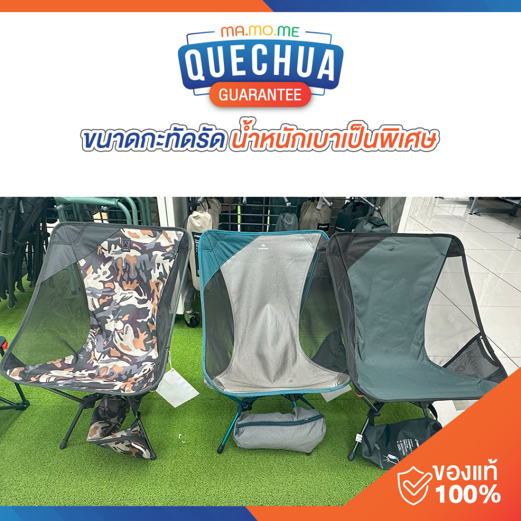 QUECHUA เก้าอี้​สนาม​ พับได้ สำหรับแคมป์​ปิ้ง​  ตั้งแคมป์   รุ่น 500 และ MH500