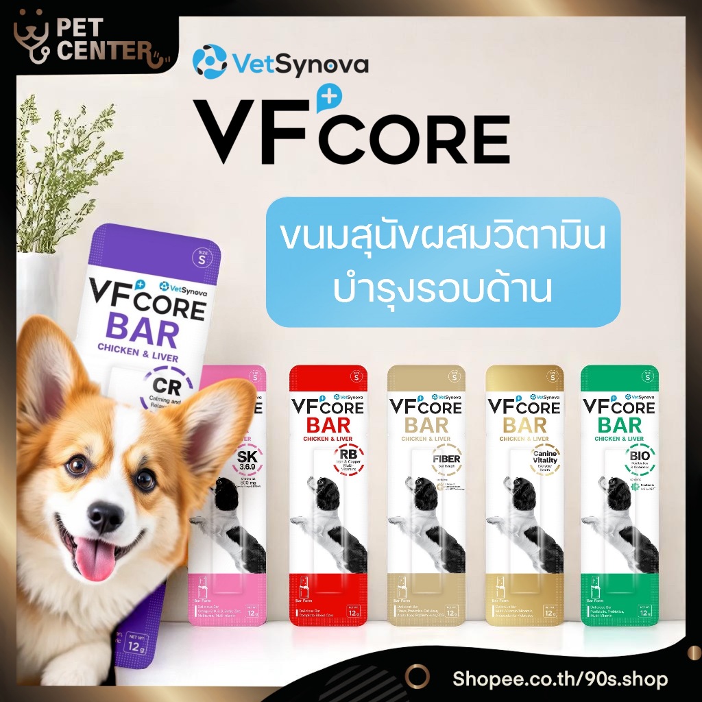 VF+ Core (VFCore) - Bar for Dogs วีเอฟคอร์ วิตามินบาร์ สำหรับสุนัข ช่วยบำรุงร่างกาย 1ชิ้น (12g)