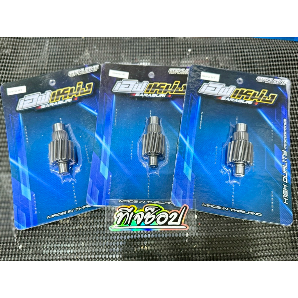 เฟืองท้าย จีออโน่ 14T-15T รับประกัน แตก หัก หอน Motorcycle มอเตอร์ไซค์ รถ