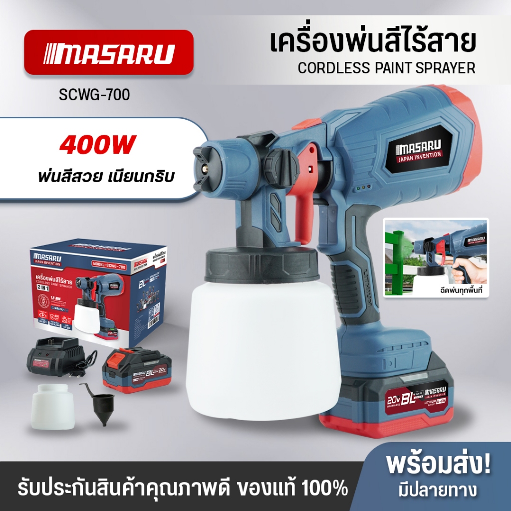 MASARU กาพ่นสีไฟฟ้า SCWG-700 ไร้สาย 400W อุปกรณ์ทาสี กาพ่นสี แบตเตอรี่ พร้อมอุปกรณ์