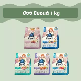 Buzz Beyond - อาหารแมว บัซซ์ บียอนด์ กลูเตนฟรี ลูกแมวแและแมวโต ทุกสายพันธุ์ 1 kg