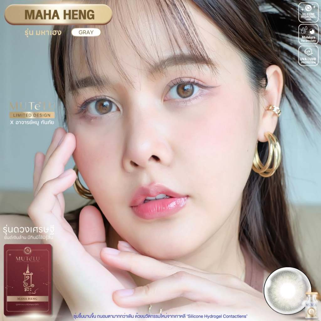 🔥คอนแทคเลนส์ Silicone Hydrogel✨ขนาดมินิ✨Maha Heng (Mutelu)