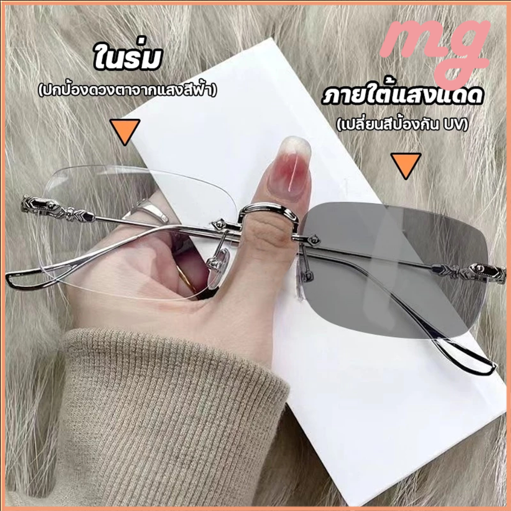 [จัดส่งในกรุงเทพ]ใหม่แว่นตาสายตาสั้น,แว่นตากรองแสงสีฟ้า,เลนส์ไม่มีขอบ,เปลี่ยนสีอัตโนมัติในดวงอาทิตย์,เลนส์อัตโนมัติป้องก