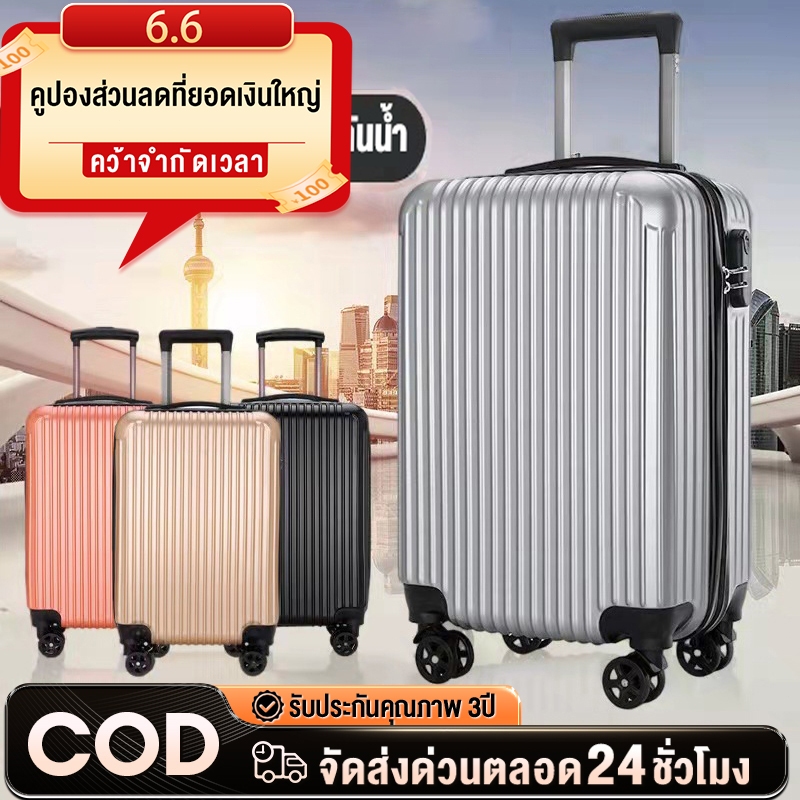 กระเป๋าเดินทาง 20 24นิ้ว วัสดุ ABS+PC แข็งแรงทนทาน น้ำหนักเบา กระเป๋าล้อลาก กระเป๋าเดินทางขึ้นเครื่อง