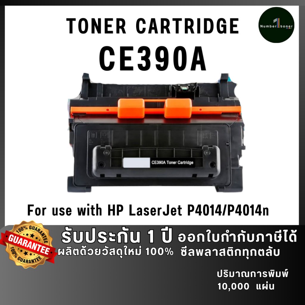 CE390A (HP90A) 390 CE390 390A CE390A 390x ตลับหมึก ประหยัดกว่า ใช้กับเครื่อง HP LaserJet P4015dn