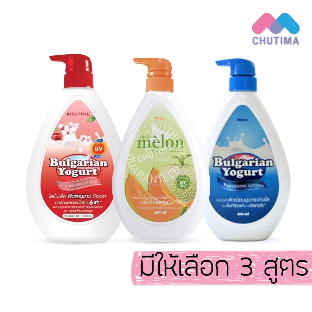 มิสทิน ไวท์เทนนิ่ง โลชั่น Mistine Whitening Lotion 400/500 ml.
