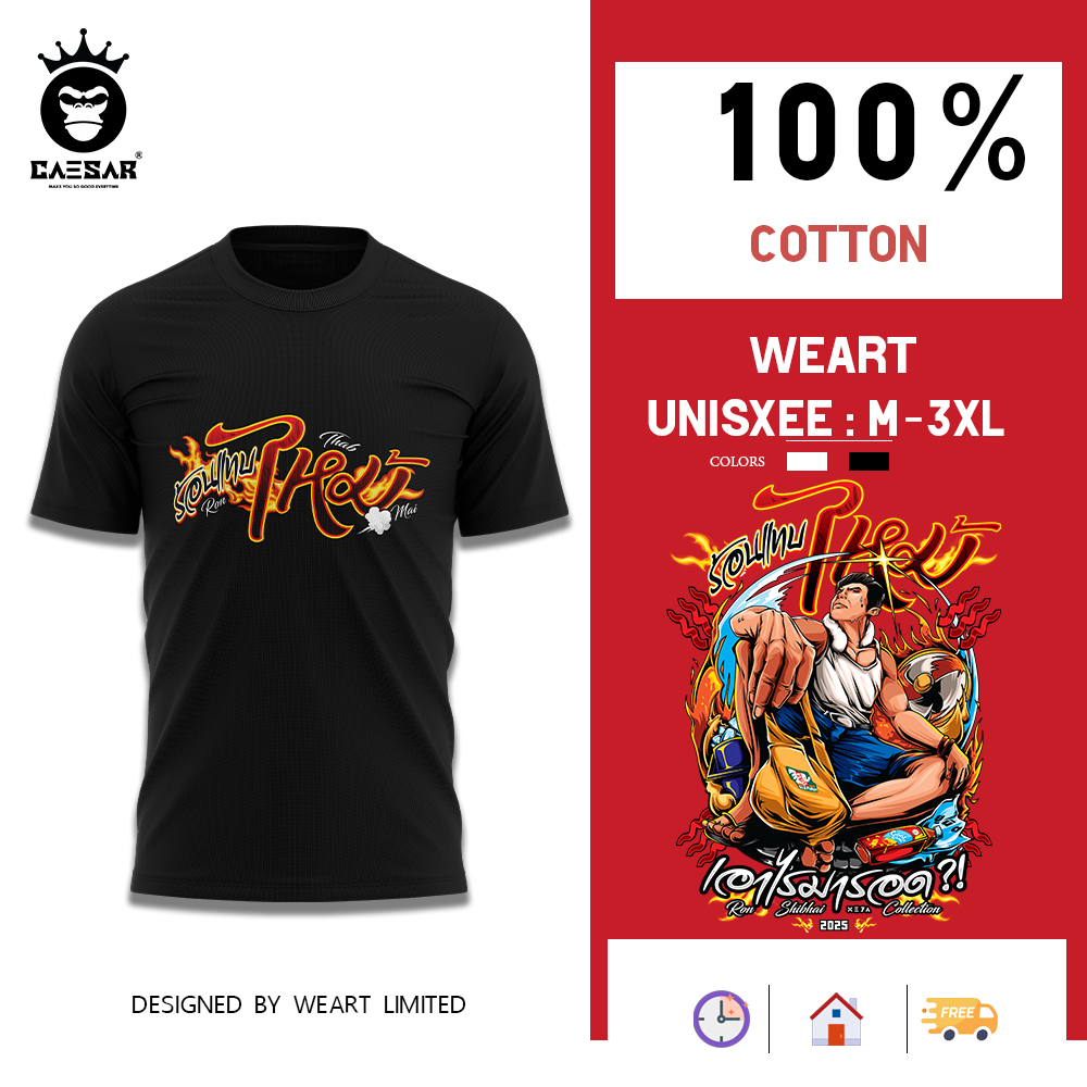 Caesar เสื้อยืดผู้ชายสตรีทแฟชั่น ลายร้านแทบไหม้ พร้อมส่ง