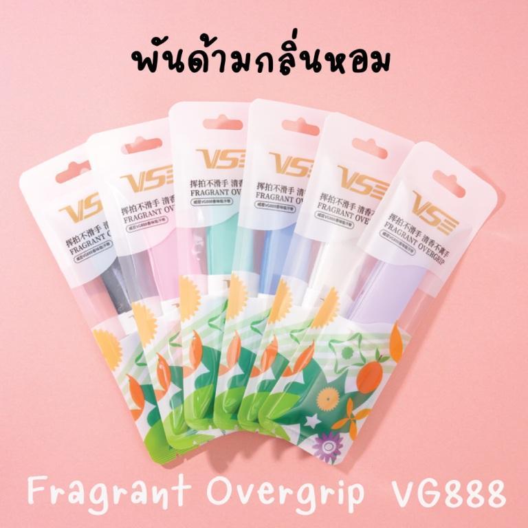 พันด้ามกลิ่นหอม VS รุ่น VG888 Fragrant Overgrip สำหรับไม้แบด ไม้เทนนิส เนื้อหนึบ กลิ่นหอมติดมือ