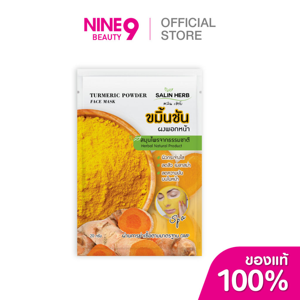 Salin Herb Turmeric Powder Face Mask 20g สลิน เฮิร์บ ขมิ้นชัน ผงพอกหน้า 20ก.