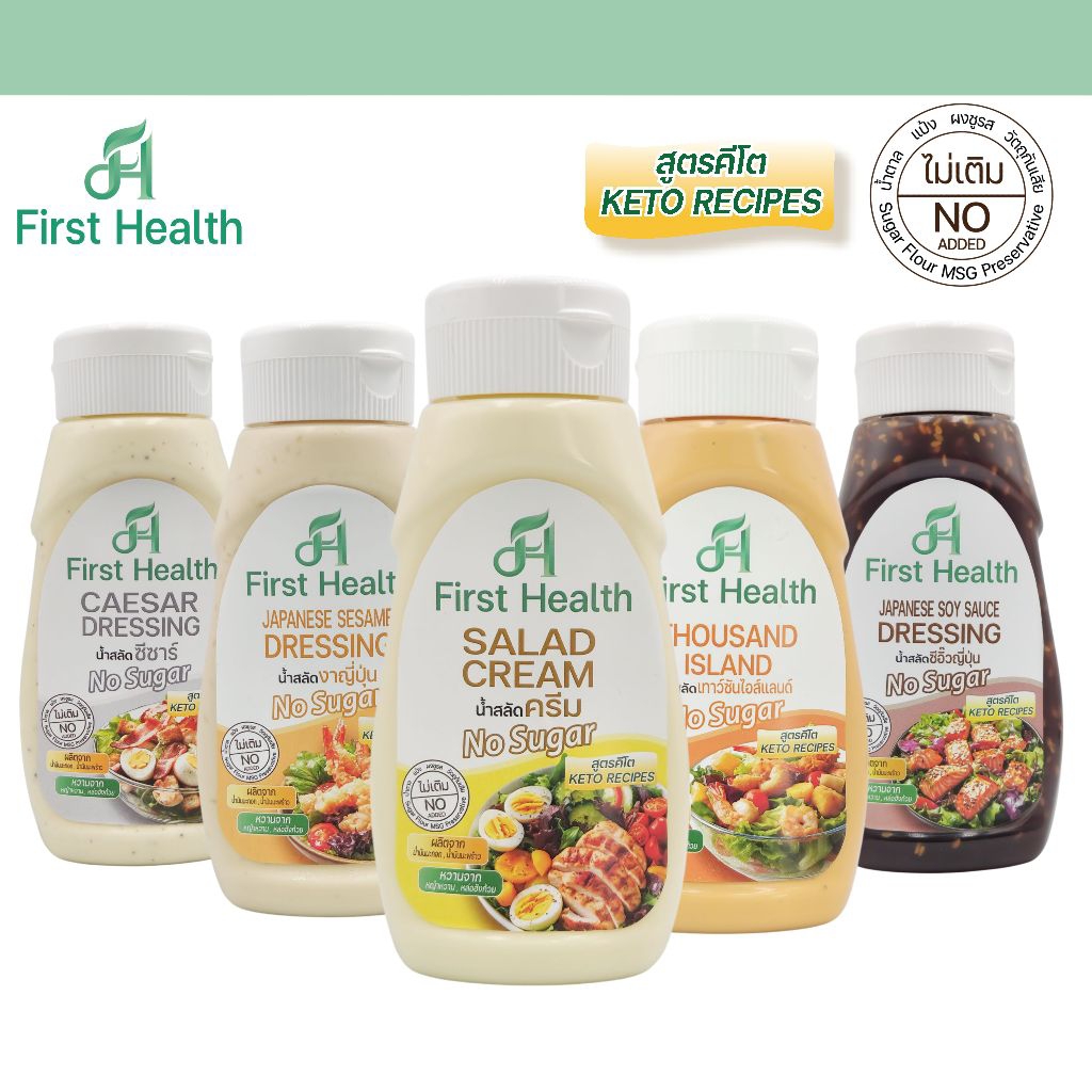 First Health น้ำสลัด สูตรคีโต 320 มล (KETO Salad Dressing 320 ml)