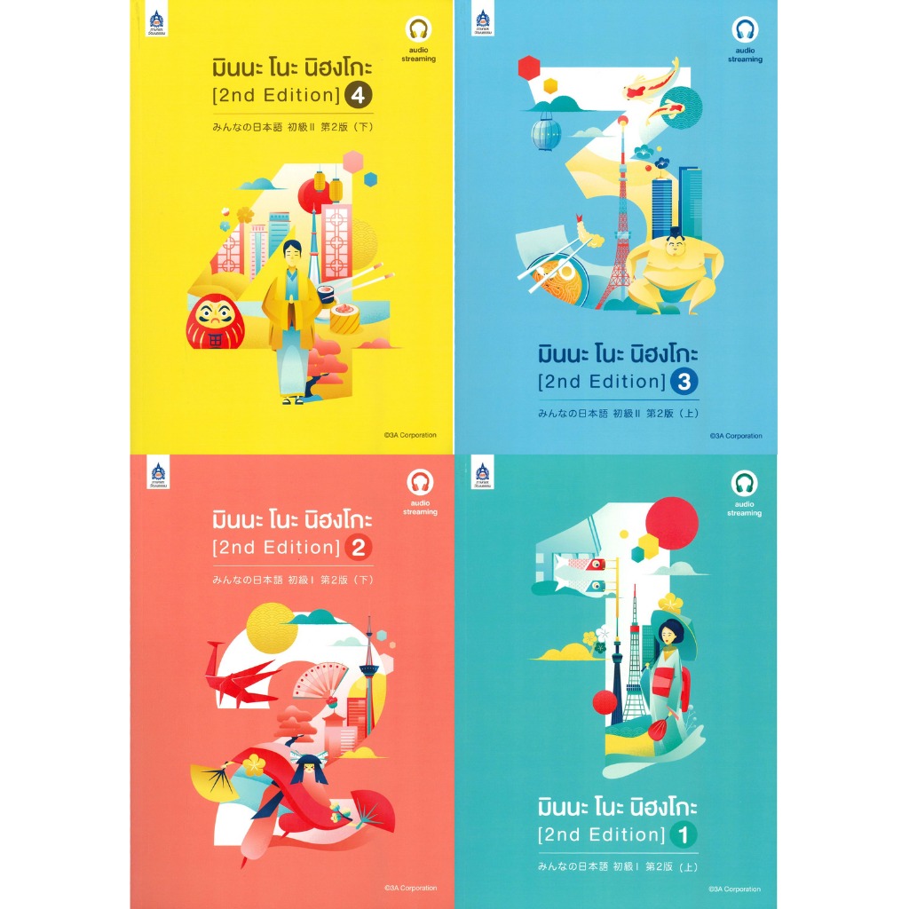 หนังสือ #มินนะ โนะ นิฮงโกะ 1-4 (2nd Edition) audio #3A CORPORATION #ภาษาและวัฒนธรรม สสท.