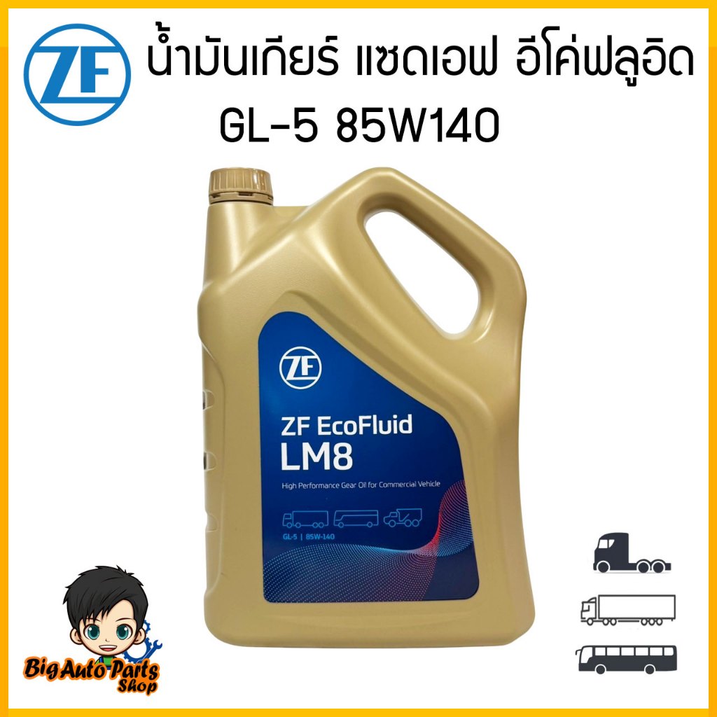 น้ำมันเกียร์ ZF EcoFluid LM8 GL- 5 85W140 ปริมาณ 5 ลิตร