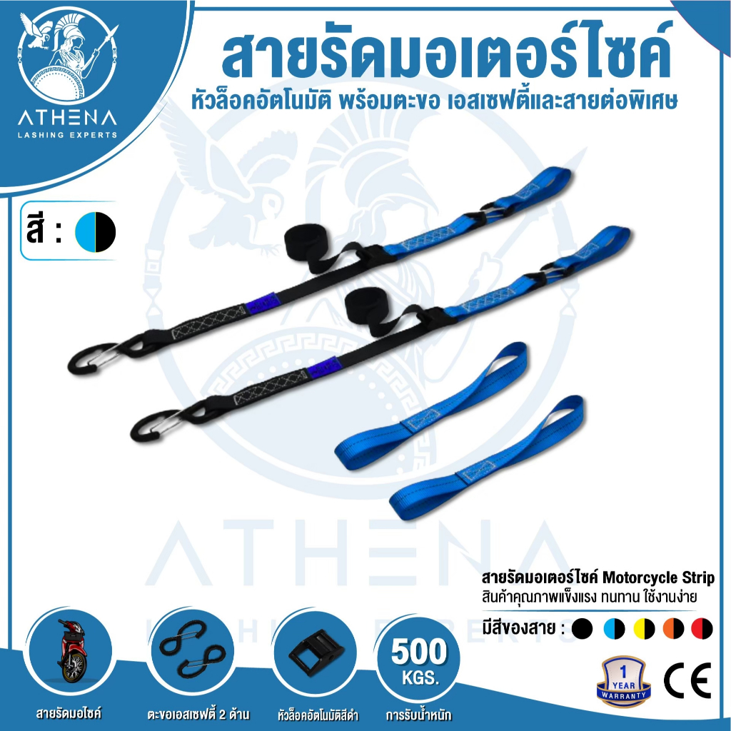 (รุ่นหัวล็อคอัตโนมัติเคลือบสีดำ) สายรัดมอเตอร์ไซค์   พร้อมสายต่อพิเศษและสีแบบทูโทน (ให้ยกเซ็ตตามรูปไปเลย)