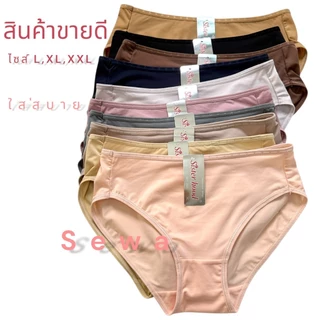กางเกงใน sister hood 262 ทรงบิกินี่ ขาเว้า ขอบดาว สีพื้น ผ้าลื่นๆ ใส่สบายมาก