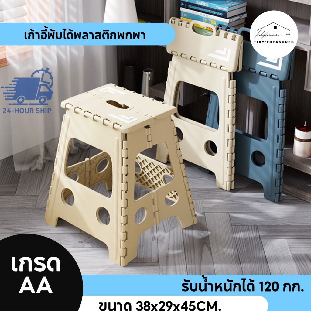 พร้อมส่ง [ขายดีสุด!!] เก้าอี้พับได้พลาสติกเกรด AA แข็งแรงทนทาน เลือกสีได้  รับน้ำหนักได้120 กิโลกรัม 45cm  38x29x45CM
