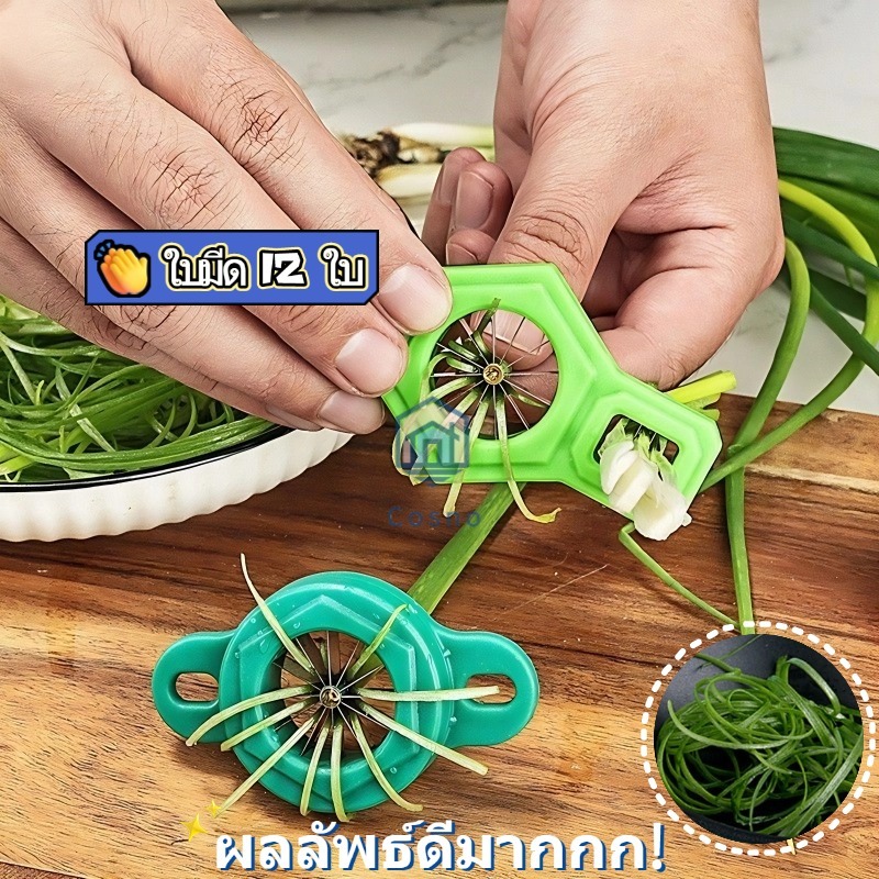 เครื่องตัดหัวหอมสีเขียว Scallion เครื่องตัดสแตนเลส Scallion อุปกรณ์ครัวสําหรับที่แม่นยํา Shallot สีเขียวหัวหอมผักเครื่อง
