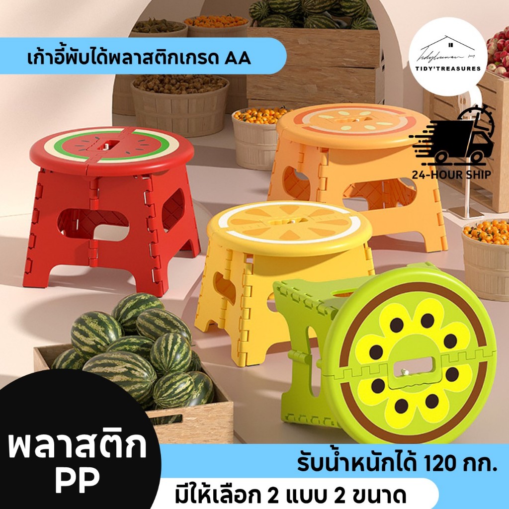 เก้าอี้พับได้ลายผลไม้ เหมาะสำหรับพกพา ประหยัดพื้นที่ สามารถพกติดตัว จัดเก็บง่าย