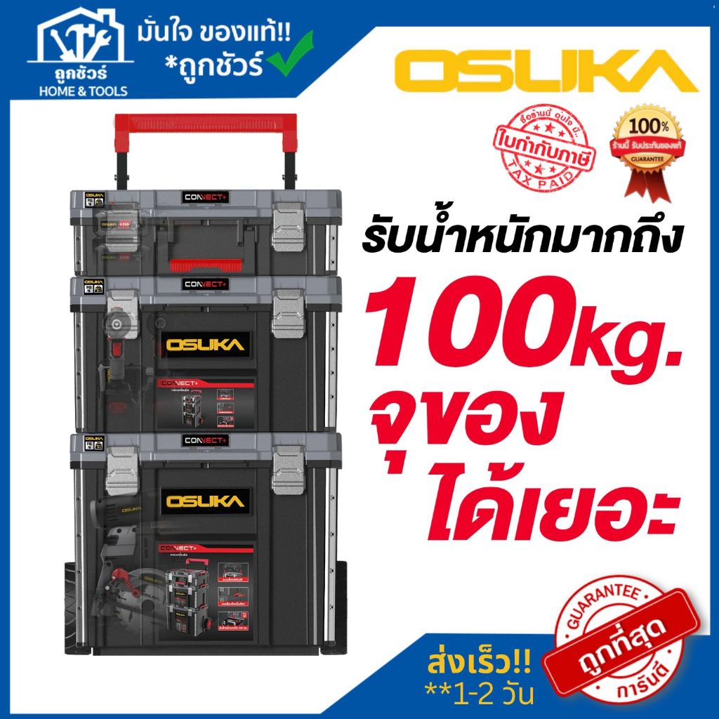 OSUKA ชุดกล่องเก็บเครื่องมือ OSMMS23101-05