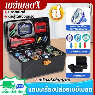 ใหม่เบย์เบรด X เซ็ตกล่องลูกข่าง ชุดลูกข่าง เบย์เบลด Combo Set TOPGYRO X มีกล่องให้ เป็นเซ็ตคุ้มสุด หลากหลายรูปแบบ