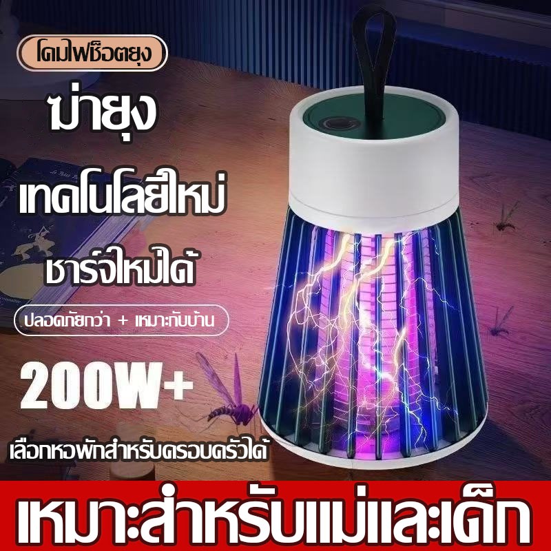 นักฆ่ายุงโคมไฟนักฆ่ายุงอัตราการฆ่ายุงสูงถึง 99% ,เครื่องดักยุง นักฆ่ายุงทางกายภาพ มีประสิทธิภาพในการฆ่ายุงในพื้นที่ขนาดใ
