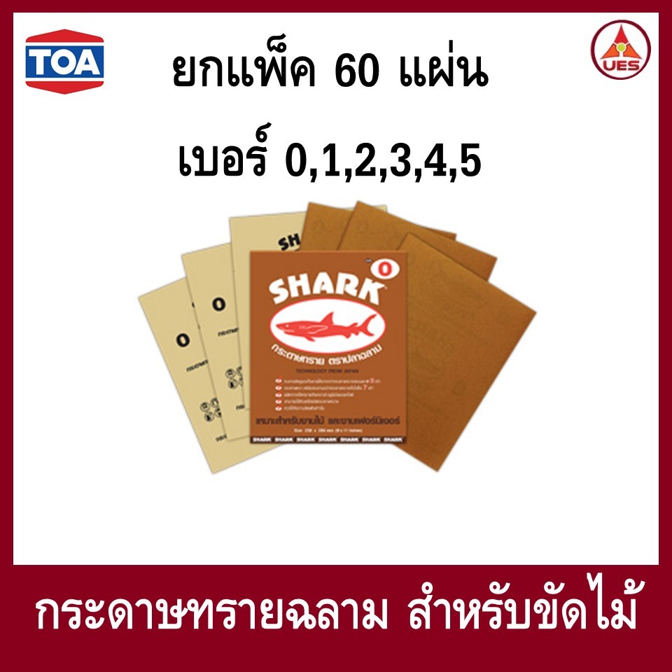 SHARK  [ยกแพ็ค] กระดาษทรายฉลาม กระดาษทรายแห้ง กระดาษทรายขัดไม้ ยกแพ็ค 60 แผ่น