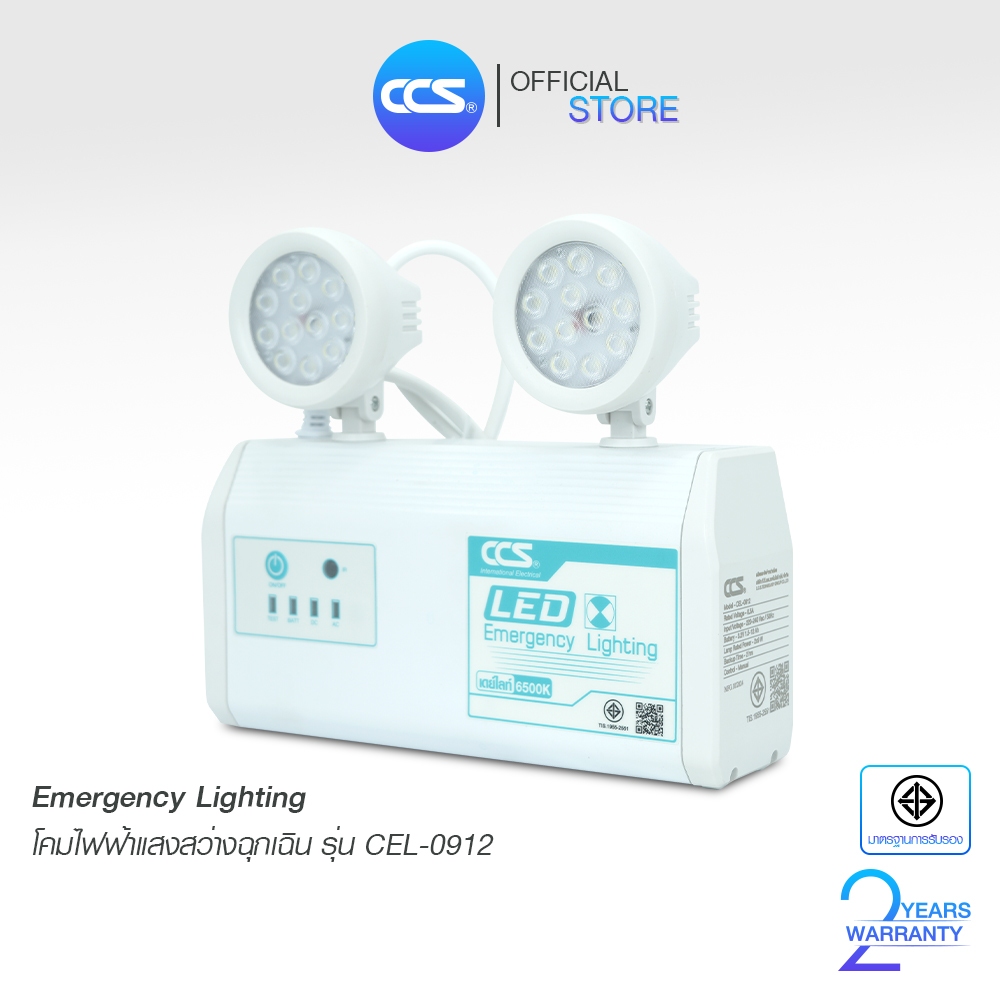 Emergency Light โคมไฟฉุกเฉิน LED 9W สำรองไฟได้นาน 2 ชม. รุ่น CEL-0912