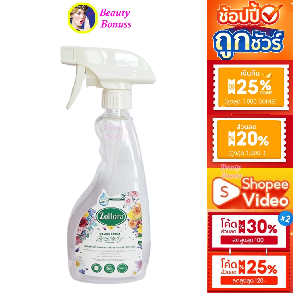 Zoflora ขวดพร้อมหัวสเปรย์ฟ้อกกี้ กระบอกฉีดน้ำ ความจุ 500 ml. (ขวดสเปร์ยเปล่า)