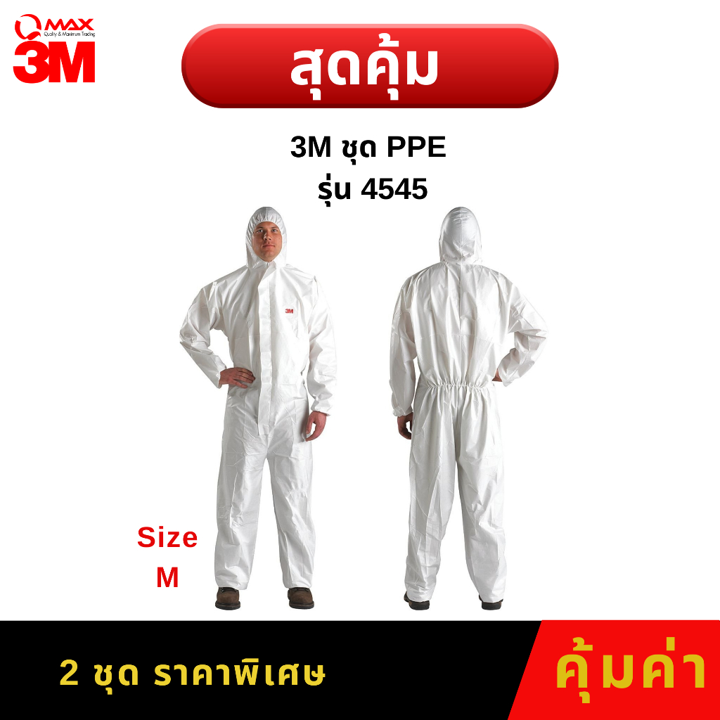 (สุดคุ้ม) ชุด PPE 3M รุ่น 4545 2ชุด ไซส์ M