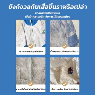 นำเข้าจากญี่ปุ่น‼️น้ำยากำจัดเชื้อรา น้ำยาขจัดเชื้อราผ้า น้ำยาขจัดเชื้อราบนเสื้อขาว 500ml แทรกลึก กำจัดการขึ้นราอย่างเร็ว