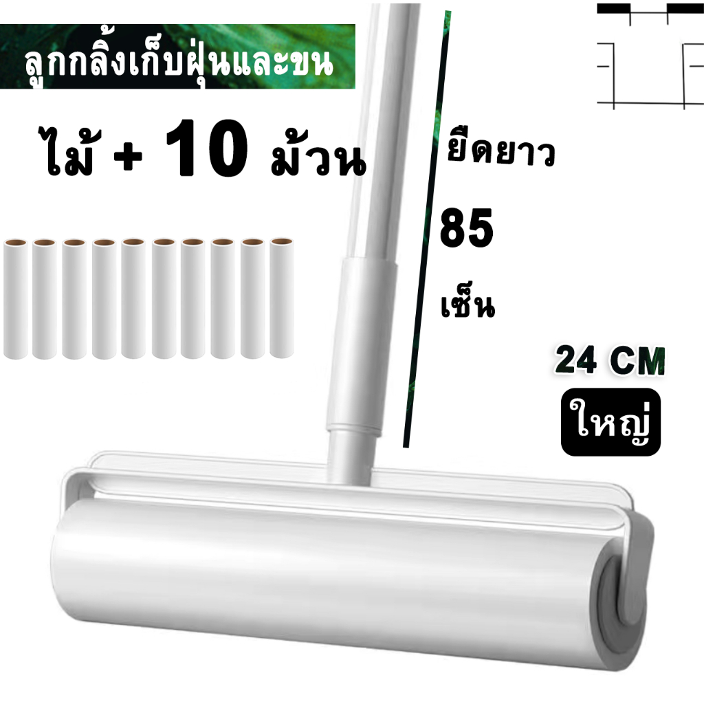 Jasmeen ลูกกลิ้งเก็บขน 24cm ด้ามยาวปรับได้ หมดปัญหาฝุ่นและขนสัตว์