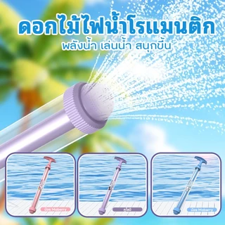 ปืนฉีดน้ำดอกไม้ไฟ โรตารี สเปรย์น้ำกระจาย สร้างสรรค์สีสัน เล่นสงกรานต์ 2026