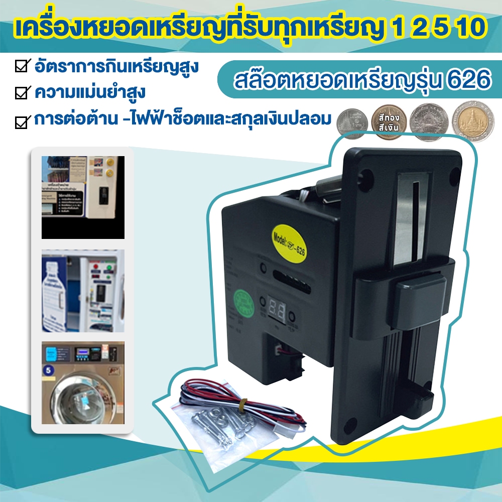 พร้อมส่ง!! เครื่องรับเหรียญตู้น้ำ เครื่องหยอดเหรียญ สล็อตหยอดเหรียญ ตัวหยอดเหรียญ  รับทุกเหรียญ 1 2 5 10 บาท