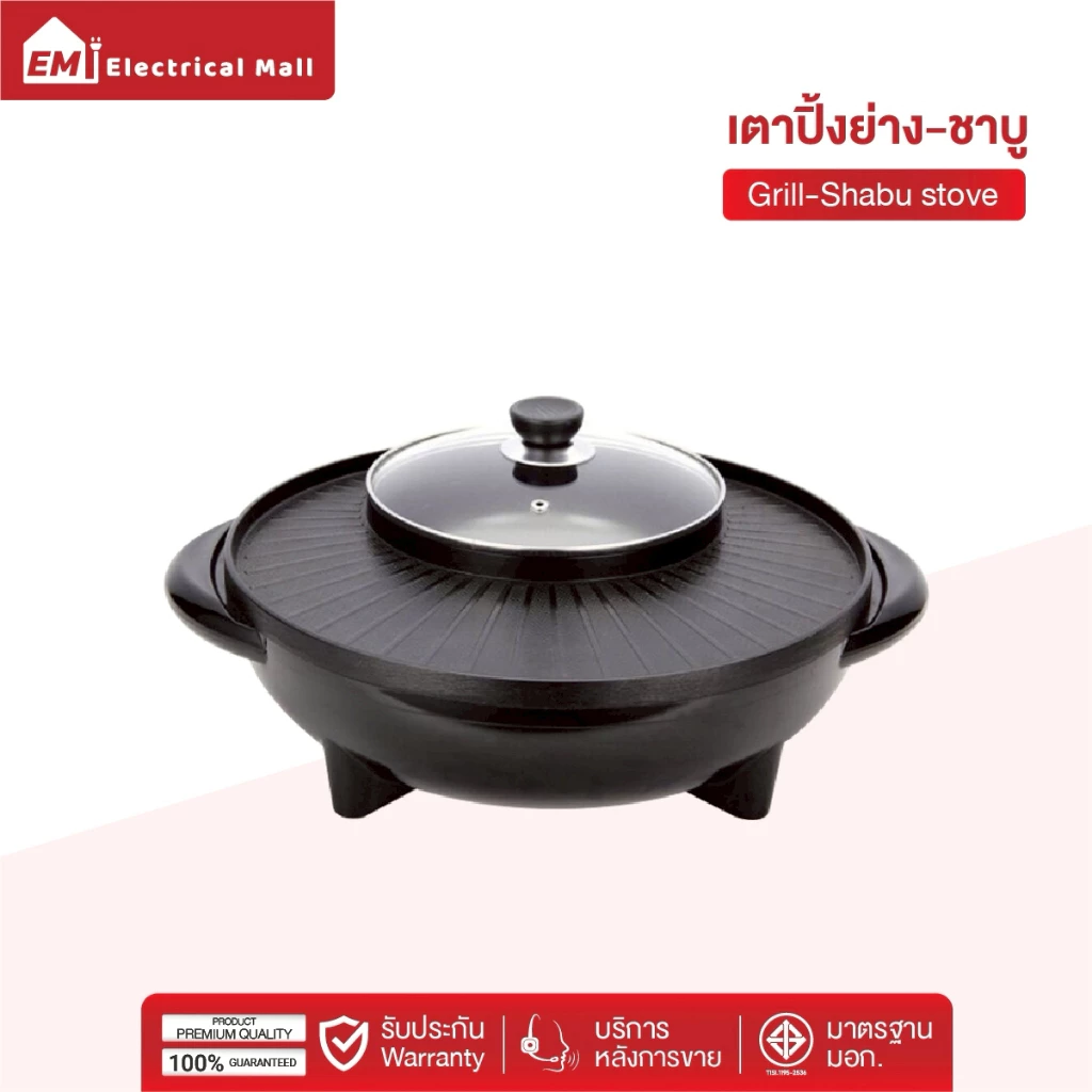 ABL เตาปิ้งย่างพร้อมหม้อสุกี้ เตาย่างปิ้งย่างไฟฟ้า ใช้งานง่าย เคลือบสารกันติดภาชนะ คุณภาพดี ความร้อนทั่วถึง