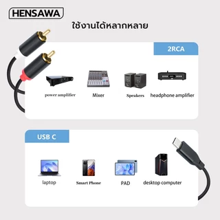 HENSAWA รุ่น AD102/122 อะแดปเตอร์แยกสายสัญญาณเสียง Type-C ตัวผู้ถึงคู่ 6.35/RCA สำหรับคอนโซลมิกเซอร์แล็ปท็อป ความยาว 3m
