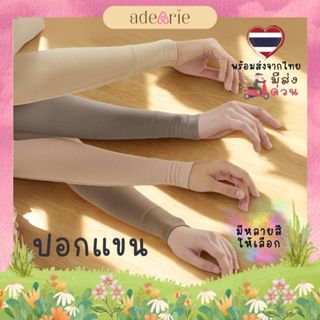 ♨️ ส่งด่วนได้ 🛵 Premium อินเนอร์แขน ปอกแขน ผ้าCotton95%+Spen…