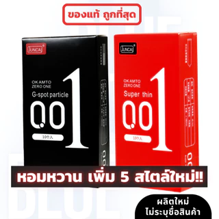 ถุงยางอนามัย 001 บางที่สุด (10ชิ้น/กล่อง) ขนาด 52 มม.
