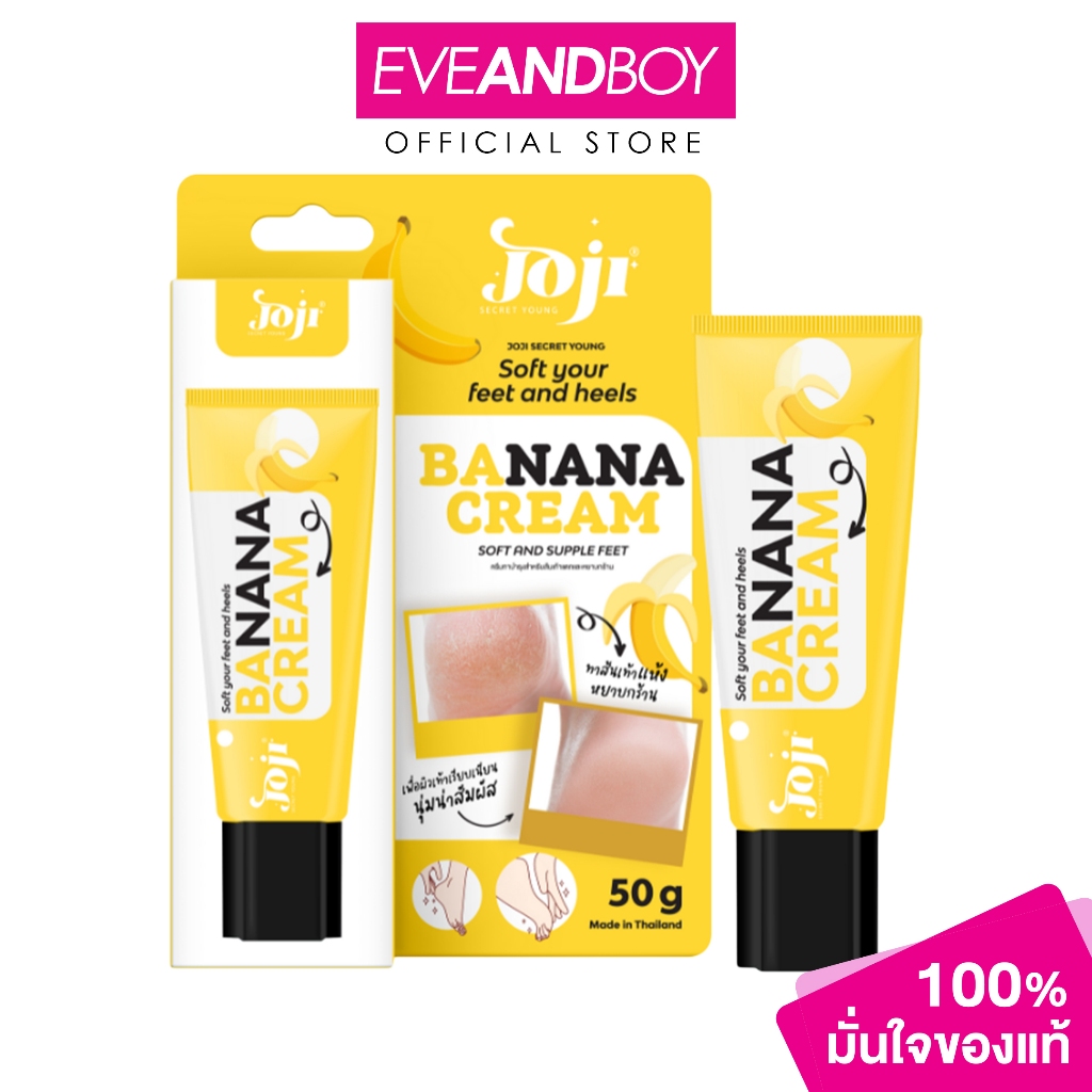 JOJI SECRET YOUNG - Soft Your Feet And Heels Banana Cream (50g.) โจจิ ซีเคร็ท ยัง ซอฟท์ ยัวร์ ฟีต แอนด์ ฮีล บานาน่า ครีม