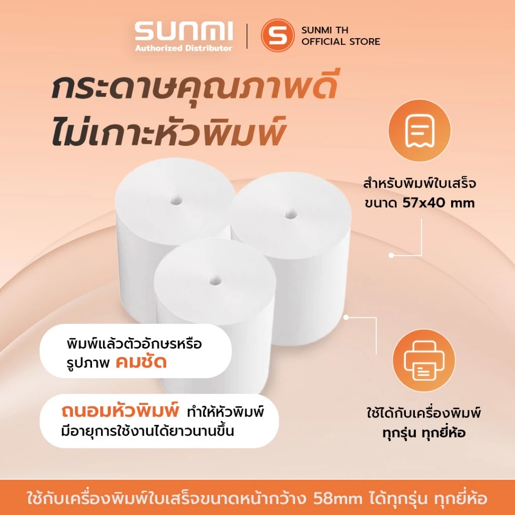 Thermal paper 57mm 1ลัง จำนวน100 ม้วน กระดาษความร้อน กระดาษใบเสร็จ ขนาด 57x40mm