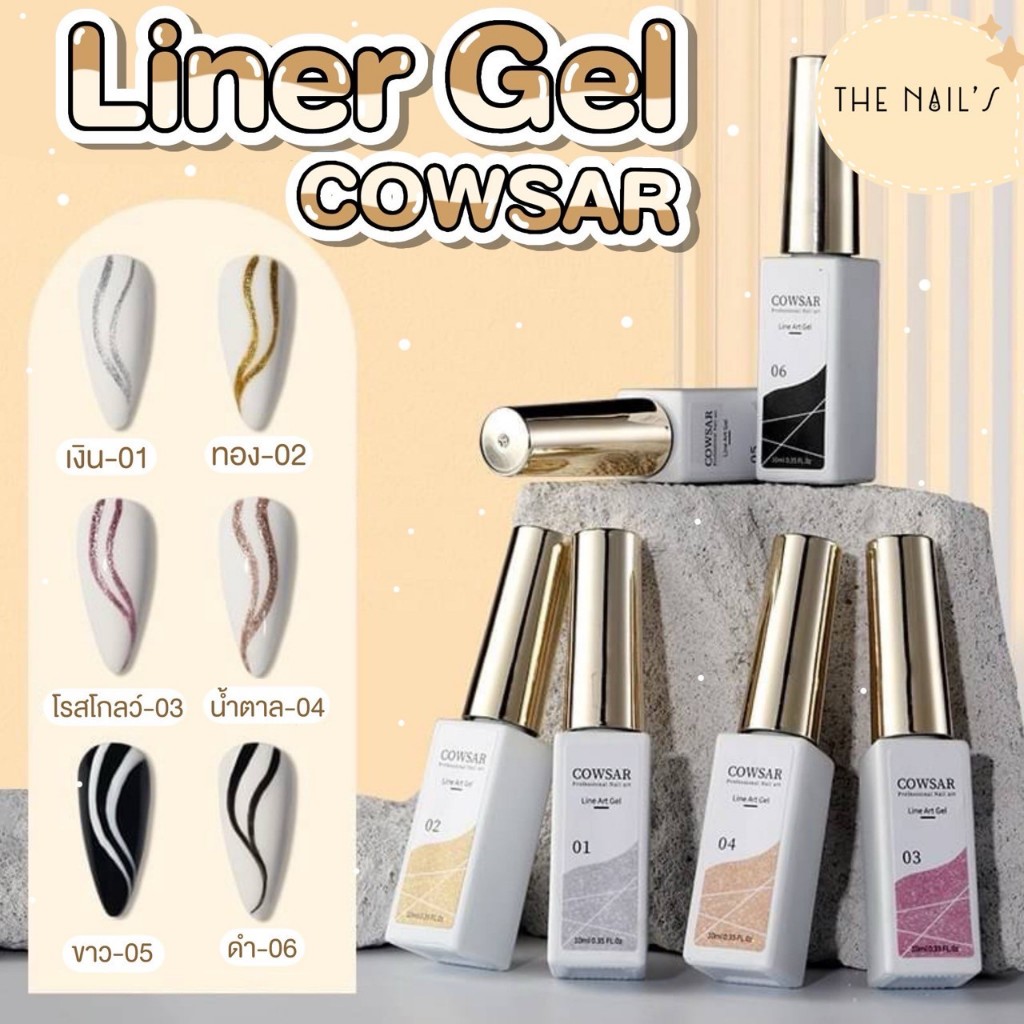 ❤️พร้อมส่งในไทย✨Liner Gel🥰ส่งไวมาก✨ สีเจลกรีตเตอร์แน่นมากๆ ใช้ตัดเส้น ลากเส้น Liner gel Cowsar