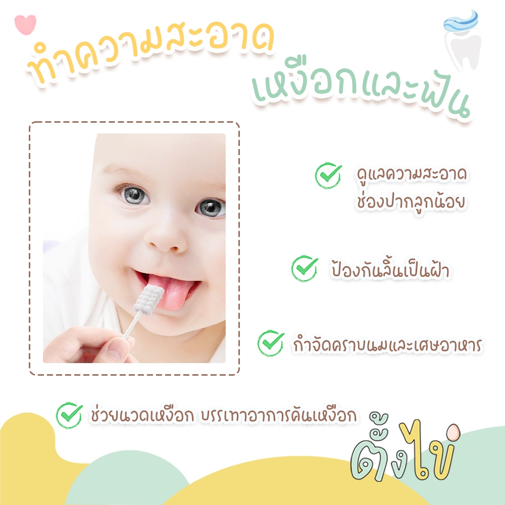 [ตั้งไข่] ผ้าก๊อซทำความสะอาดช่องปาก ผ้าก๊อซเช็ดลิ้น ที่เช็ดลิ้นเด็ก ผ้าก็อซเช็ดฟัน สำหรับเด็ก อายุ 0-12 เดือน - รูปที่ 2